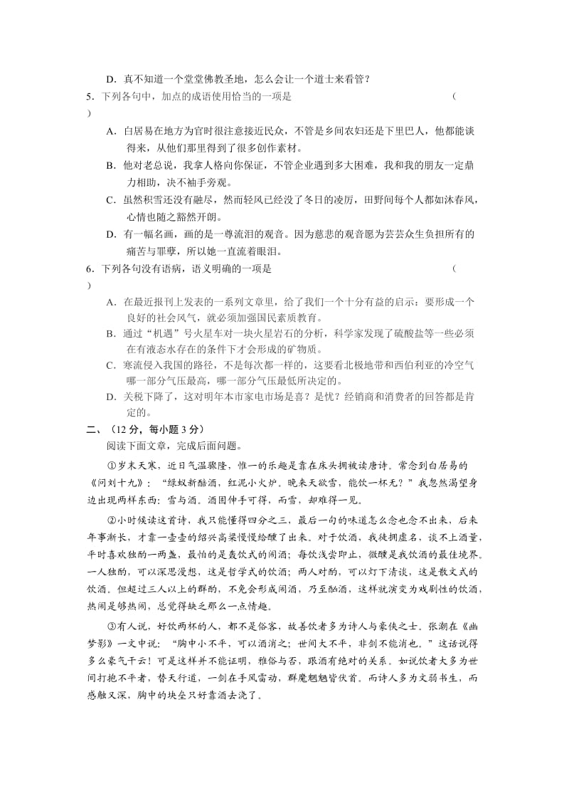 高二语文试卷同步测试三.doc_第2页