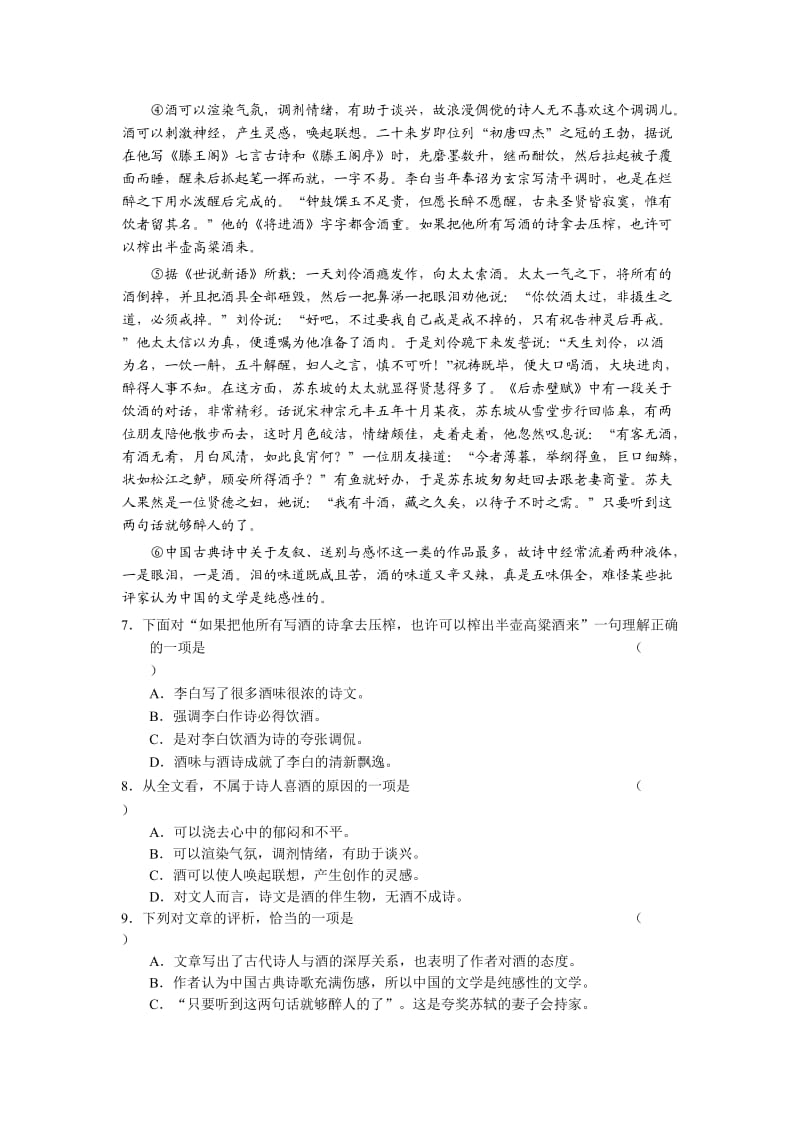 高二语文试卷同步测试三.doc_第3页