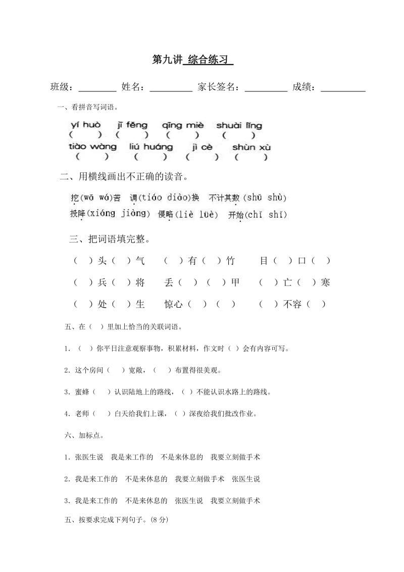 人教版小学语文五年级试卷.doc_第1页