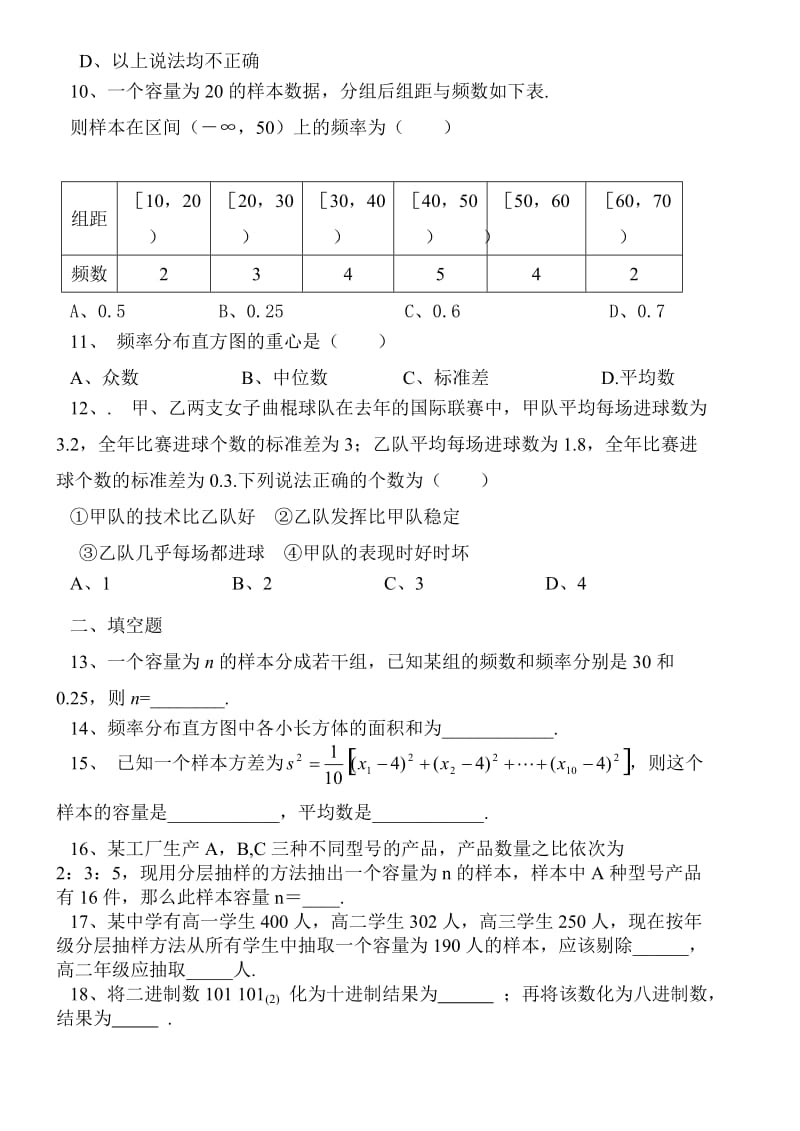 高一数学必修三(A)(1、2章)测试题.doc_第2页