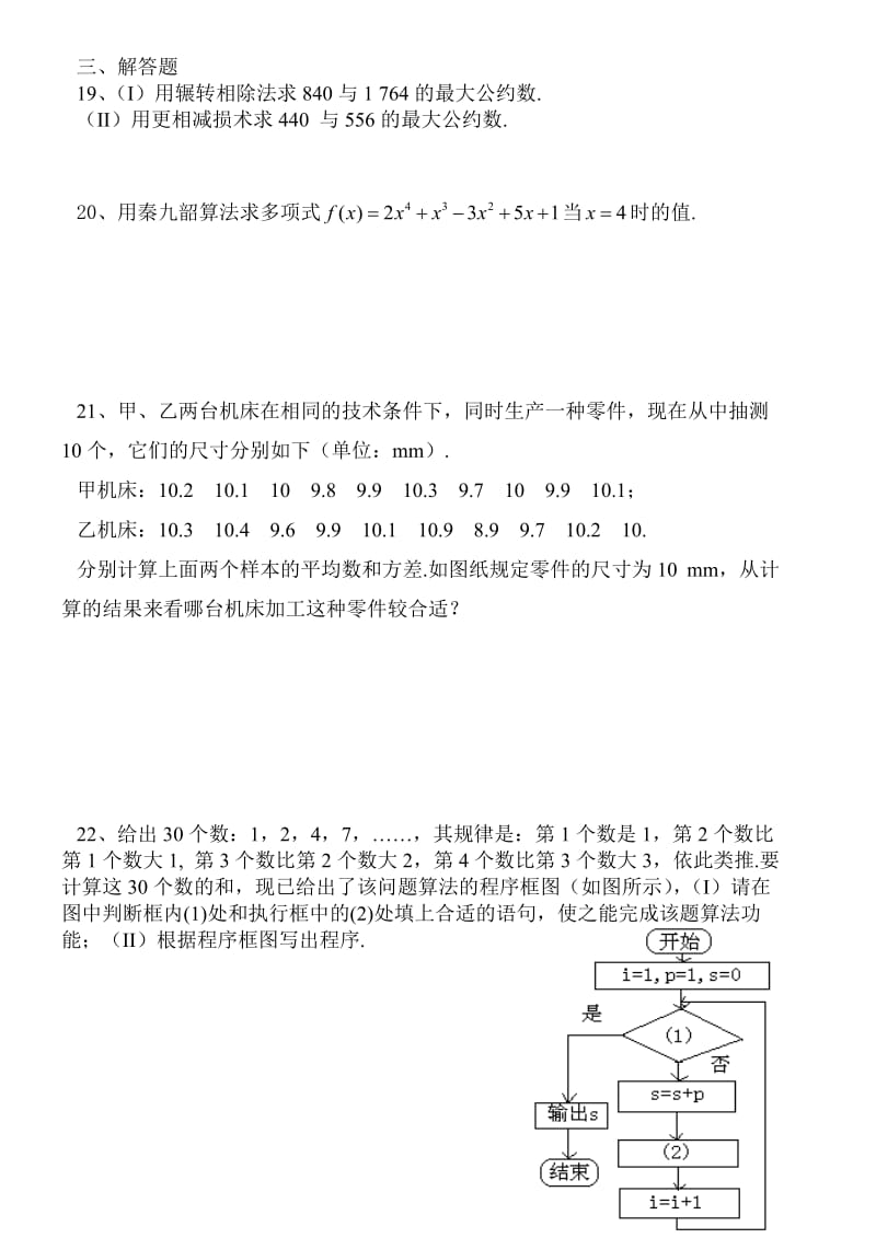 高一数学必修三(A)(1、2章)测试题.doc_第3页