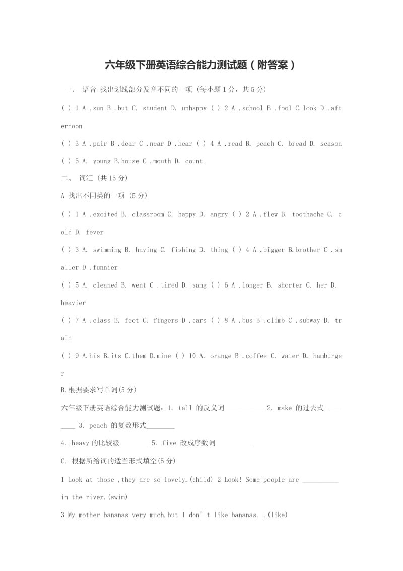 六年级下册英语综合能力测试题(附答案).doc_第1页