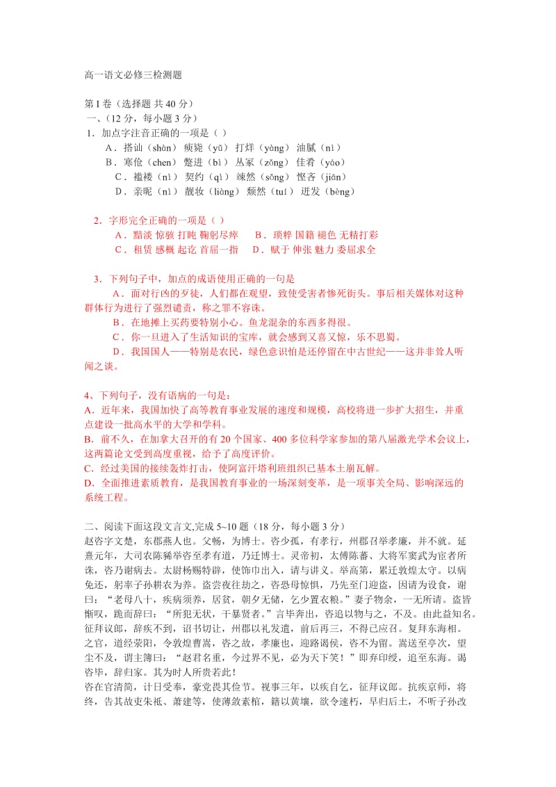 高一语文必修三检测题.doc_第1页