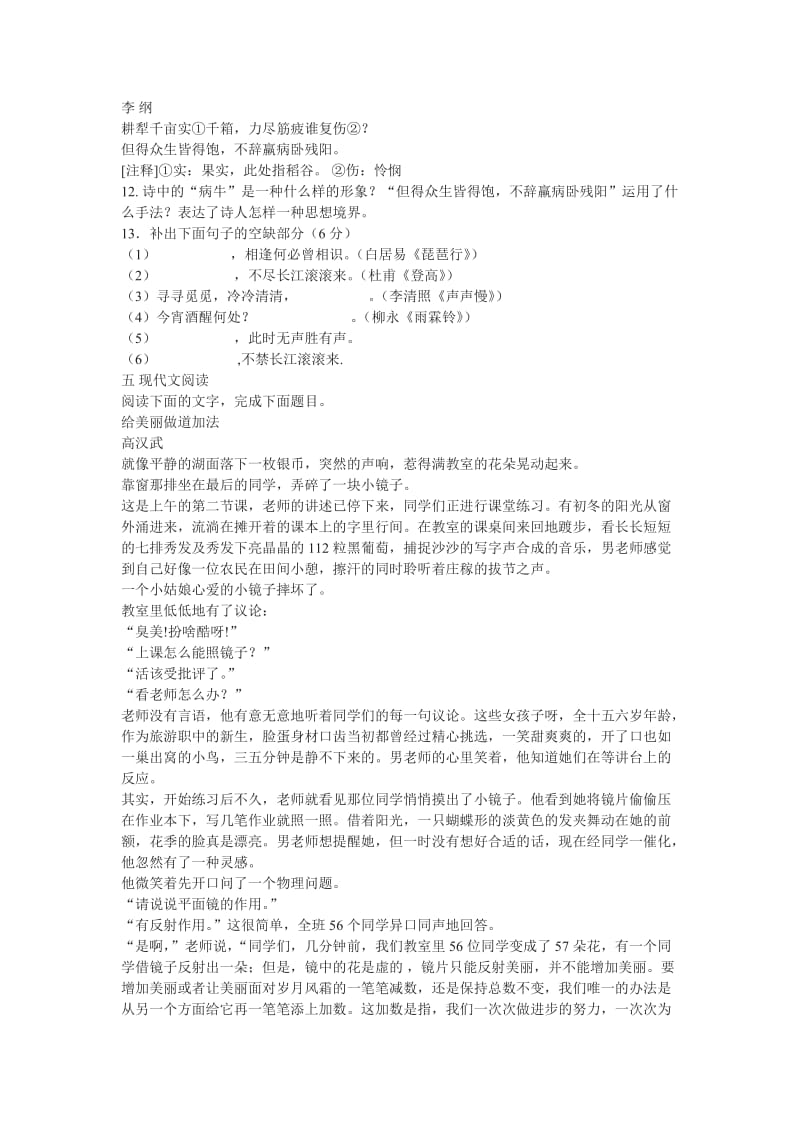 高一语文必修三检测题.doc_第3页