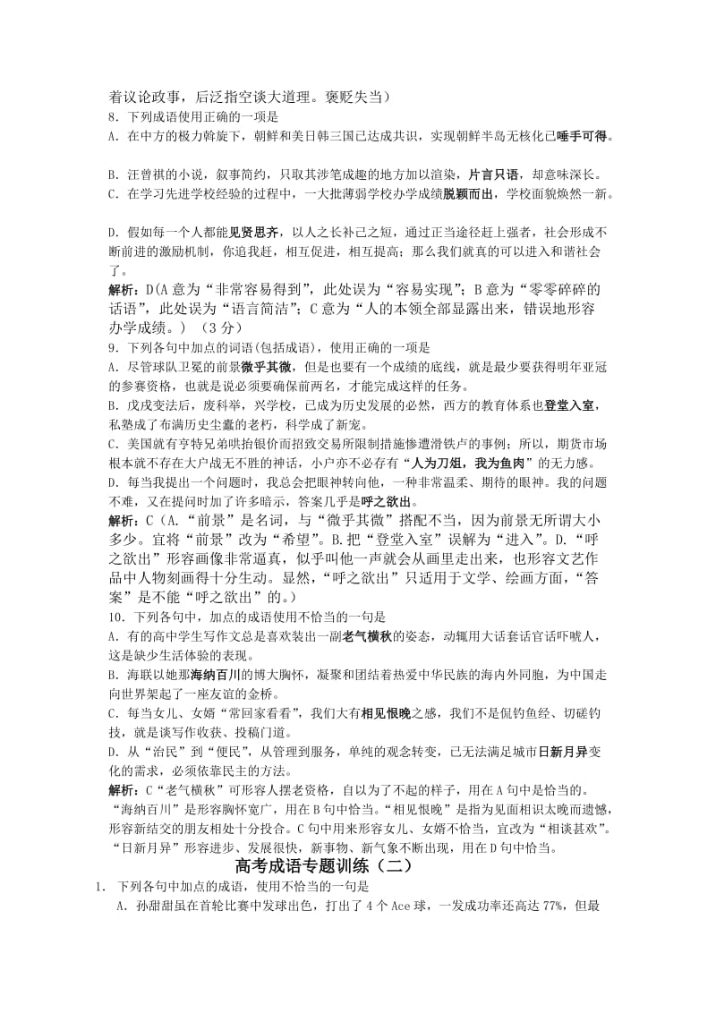 高考成语专题训练.doc_第3页