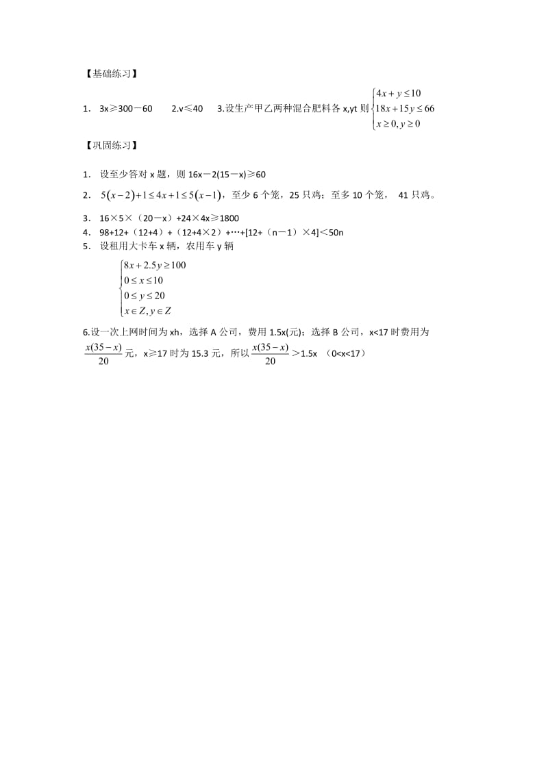 高中数学：3.1不等关系与不等式同步测试(新人教A版必修5).doc_第3页