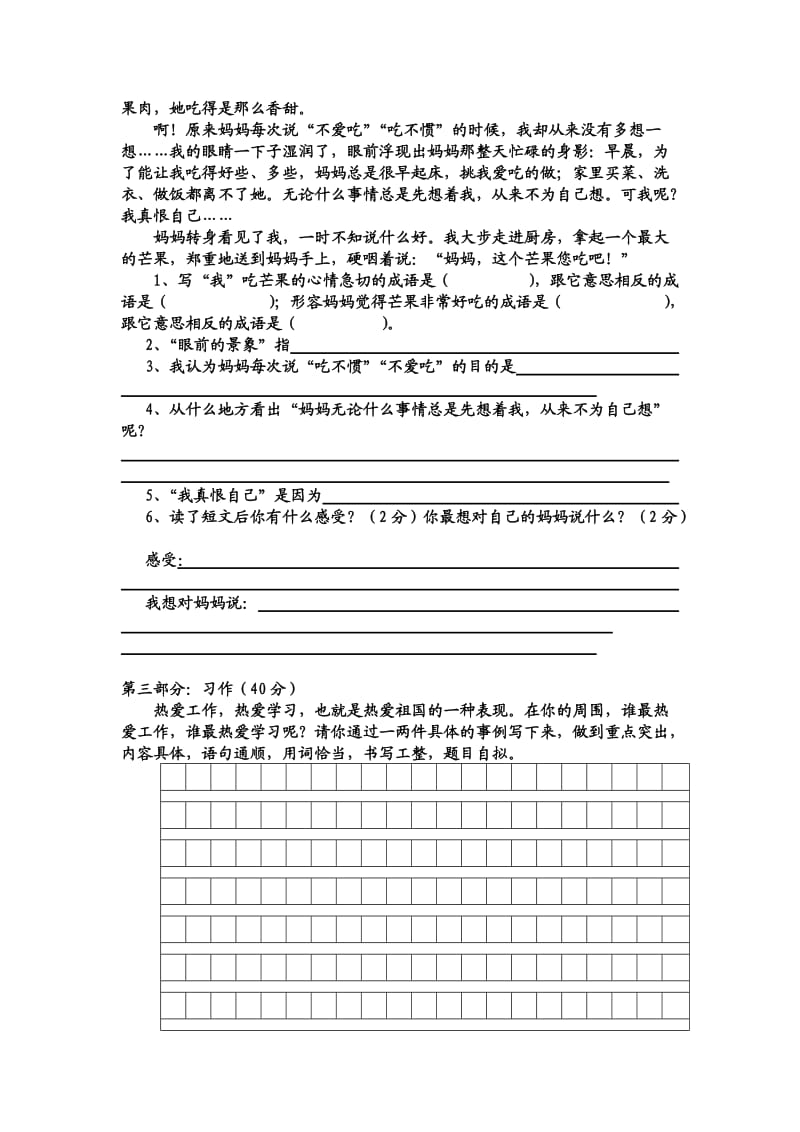 六年级语文上册期末复习卷yikao.doc_第3页