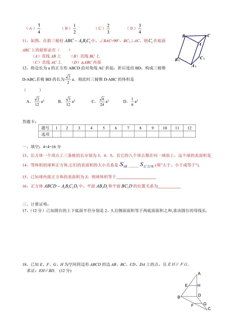 高中数学立体几何第一、二章测试卷必修.doc_第2页