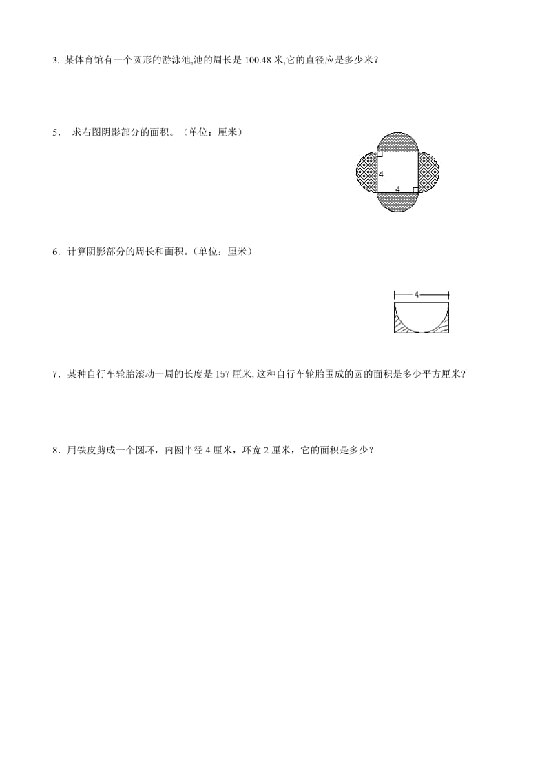 北师版六年级数学轴对称图形练习题.doc_第2页