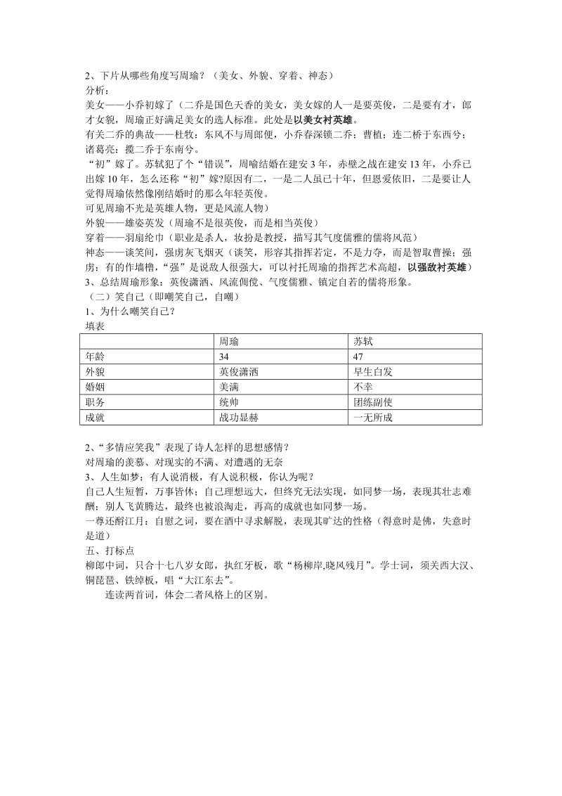 高中语文第三单元之《念奴娇赤壁怀古》学案苏教版必修.doc_第2页