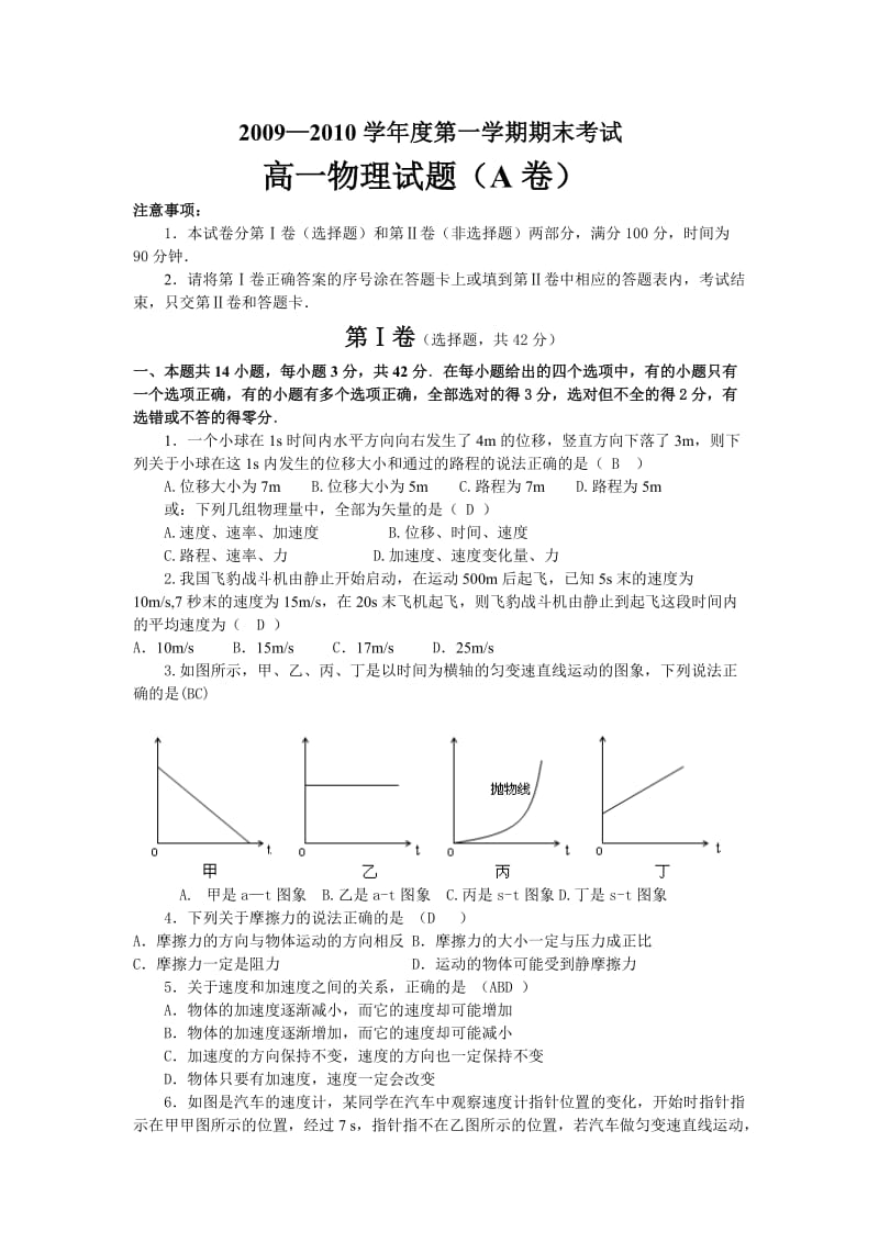 高一物理试题(刘新娟).doc_第1页