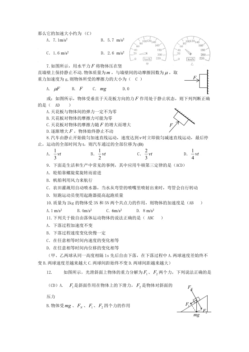 高一物理试题(刘新娟).doc_第2页