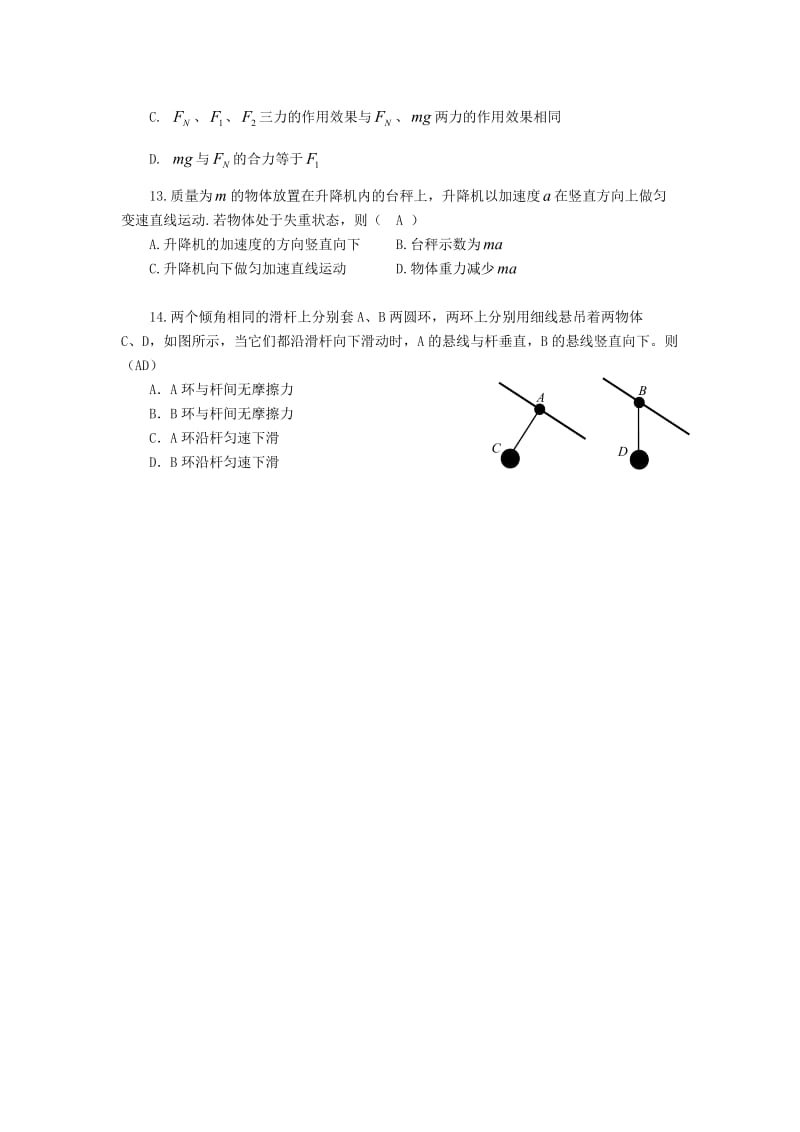 高一物理试题(刘新娟).doc_第3页