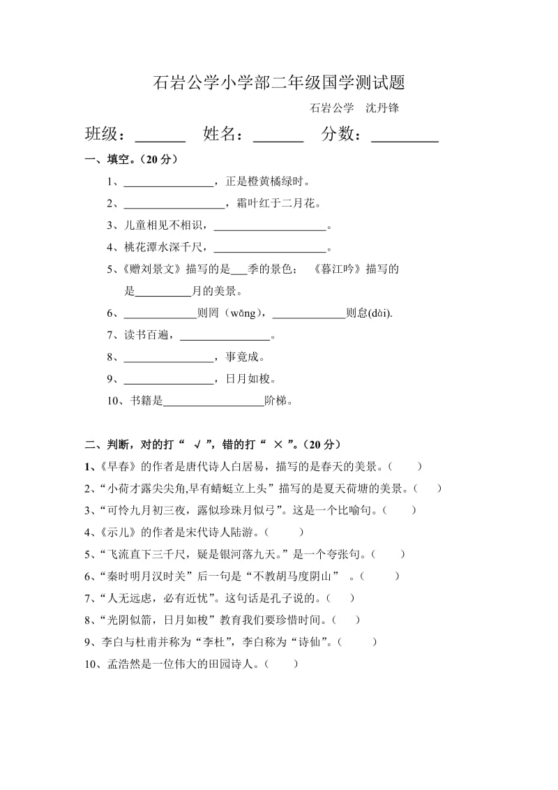 二年级国学测试题.doc_第1页