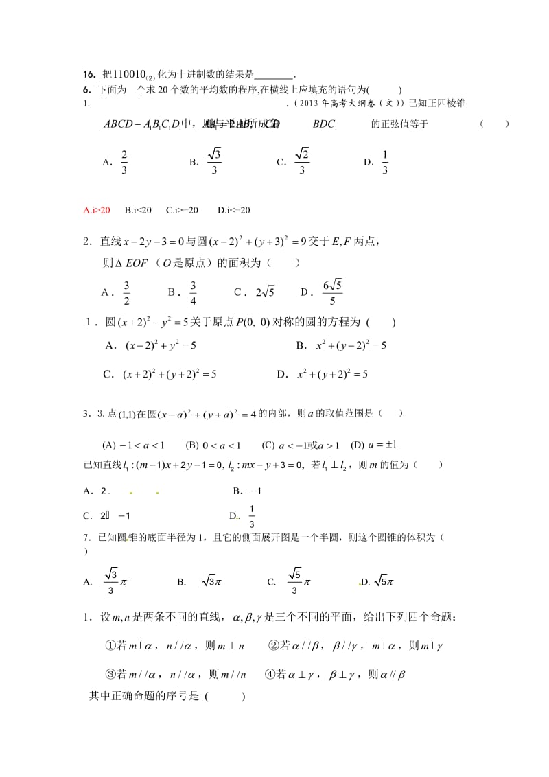 高二数学必修二必修三期末测试卷.doc_第1页