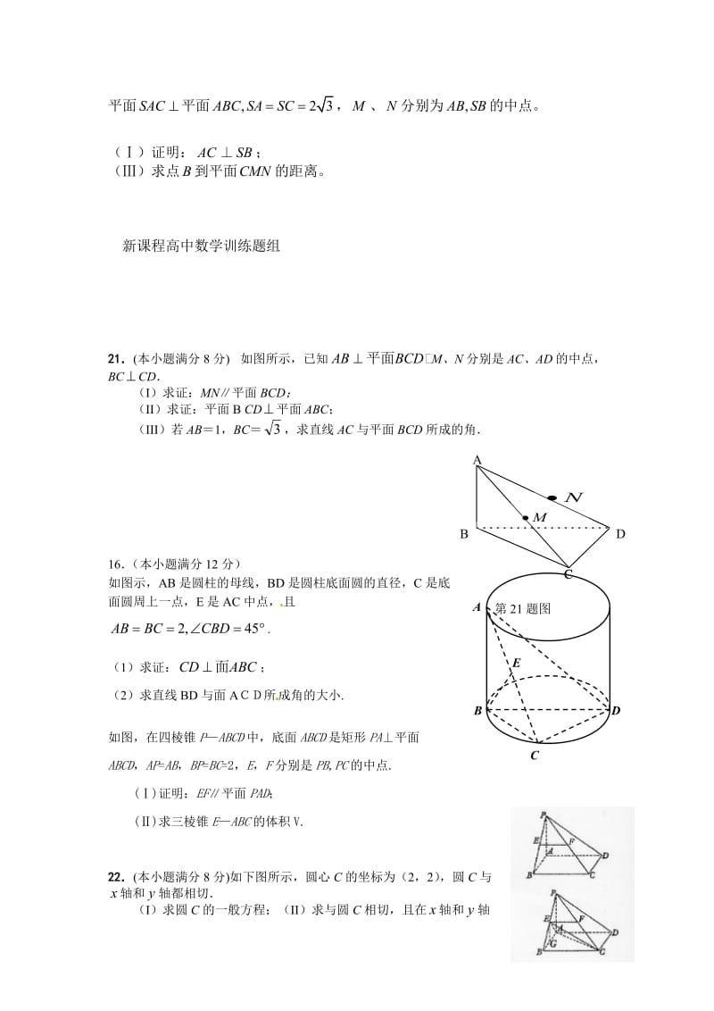 高二数学必修二必修三期末测试卷.doc_第3页