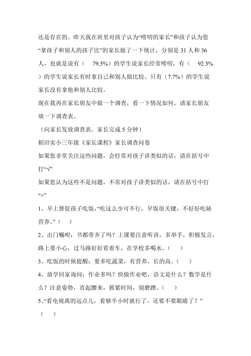 四年级家长课程第八讲.doc_第2页