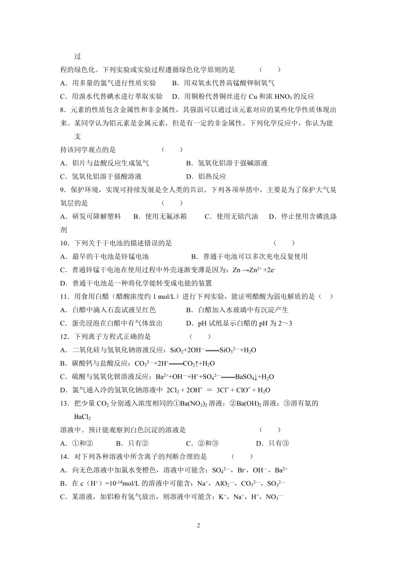 高中化学学科内综合试题及答案.doc_第2页