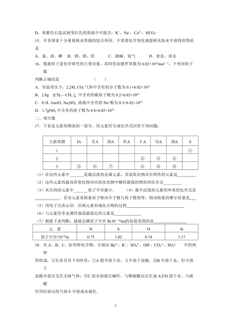 高中化学学科内综合试题及答案.doc_第3页