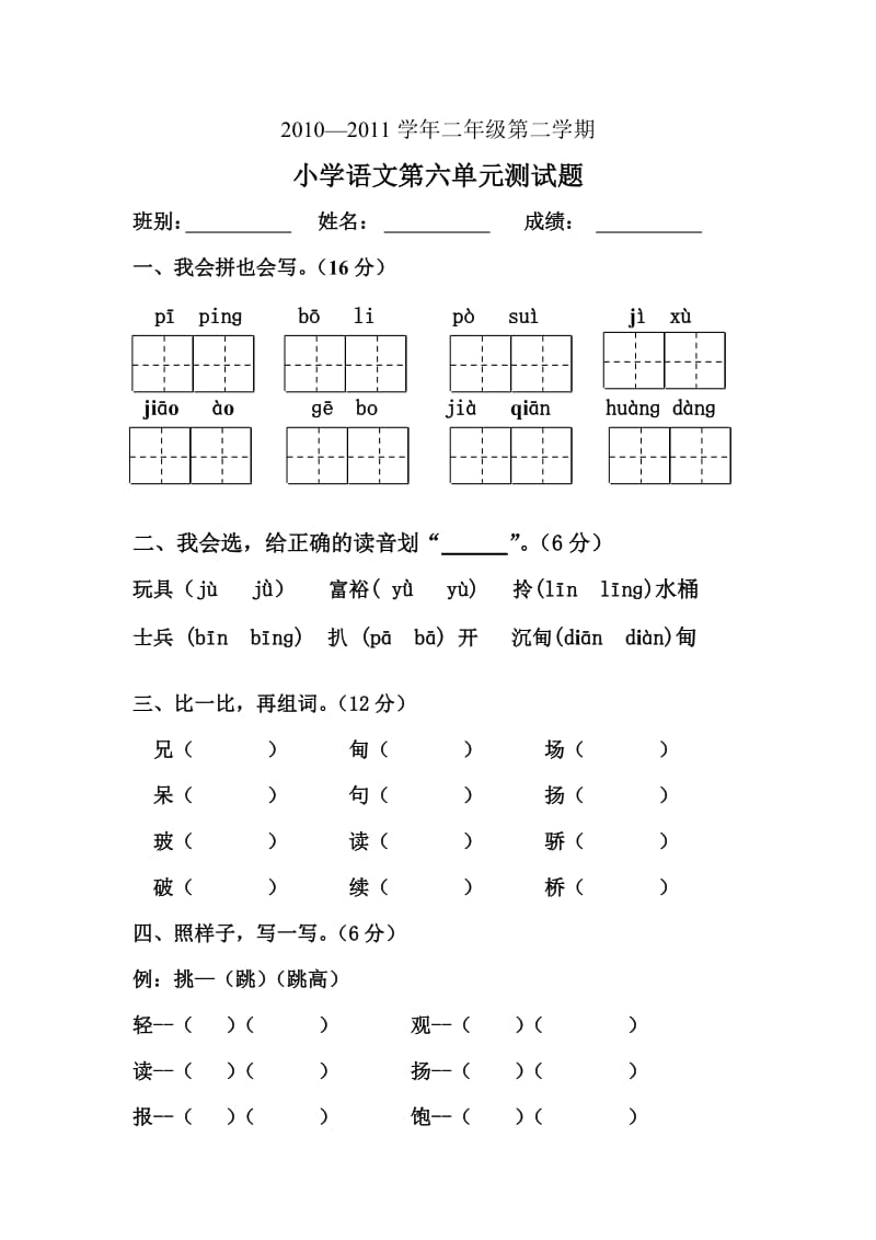 人教版二年级语文练习题(二).doc_第1页