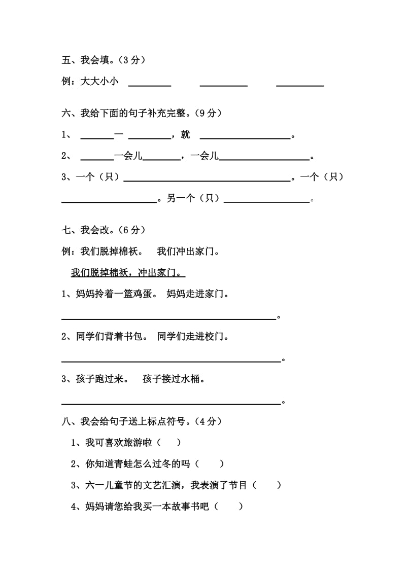 人教版二年级语文练习题(二).doc_第2页