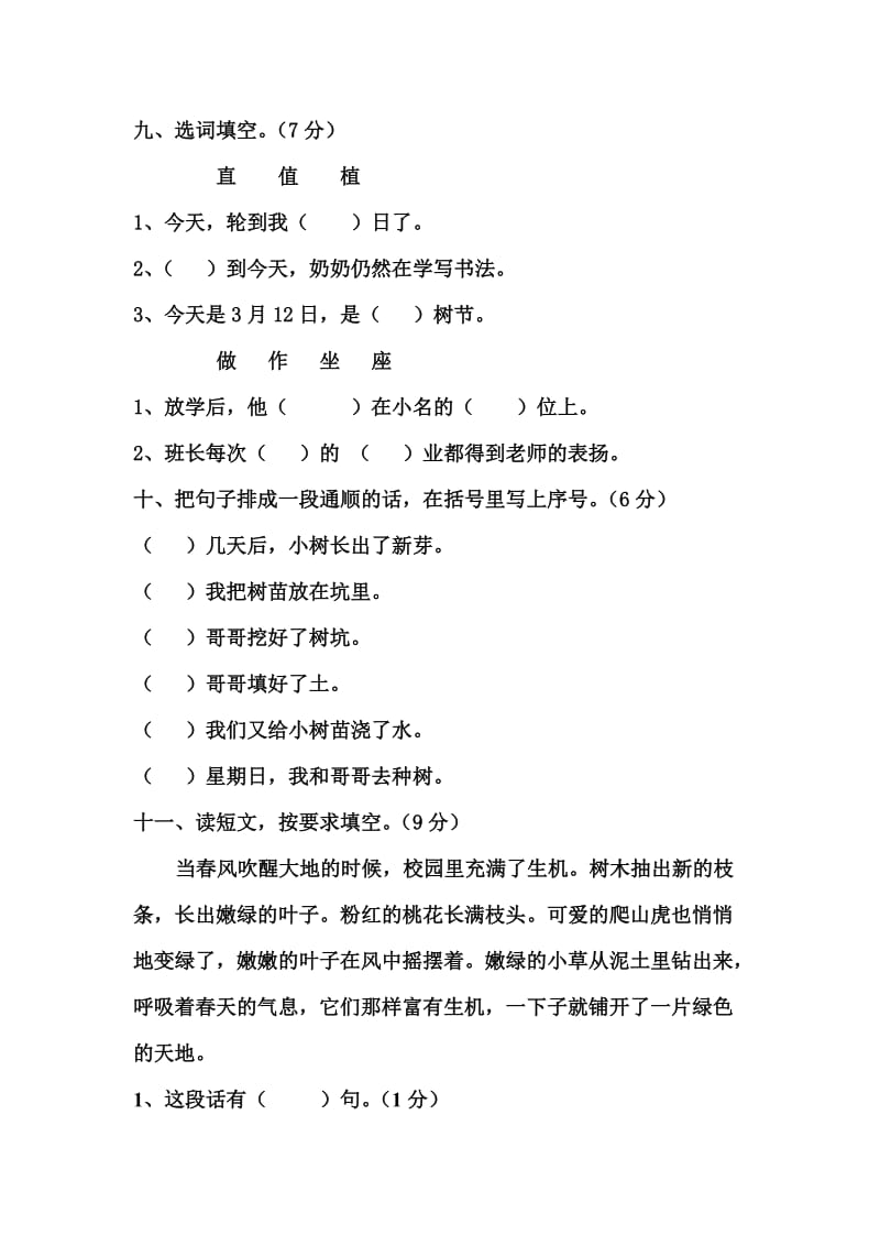 人教版二年级语文练习题(二).doc_第3页