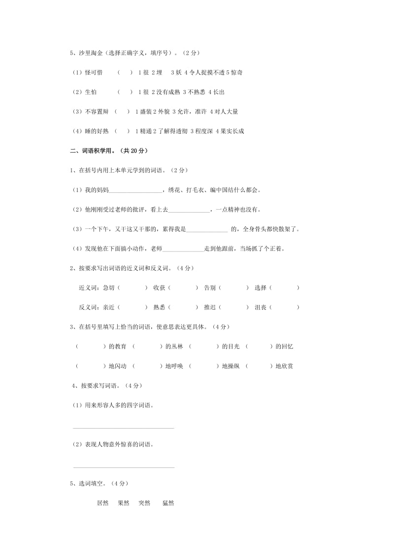 人教课标版五年级上册语文第4单元复习导学案.doc_第2页