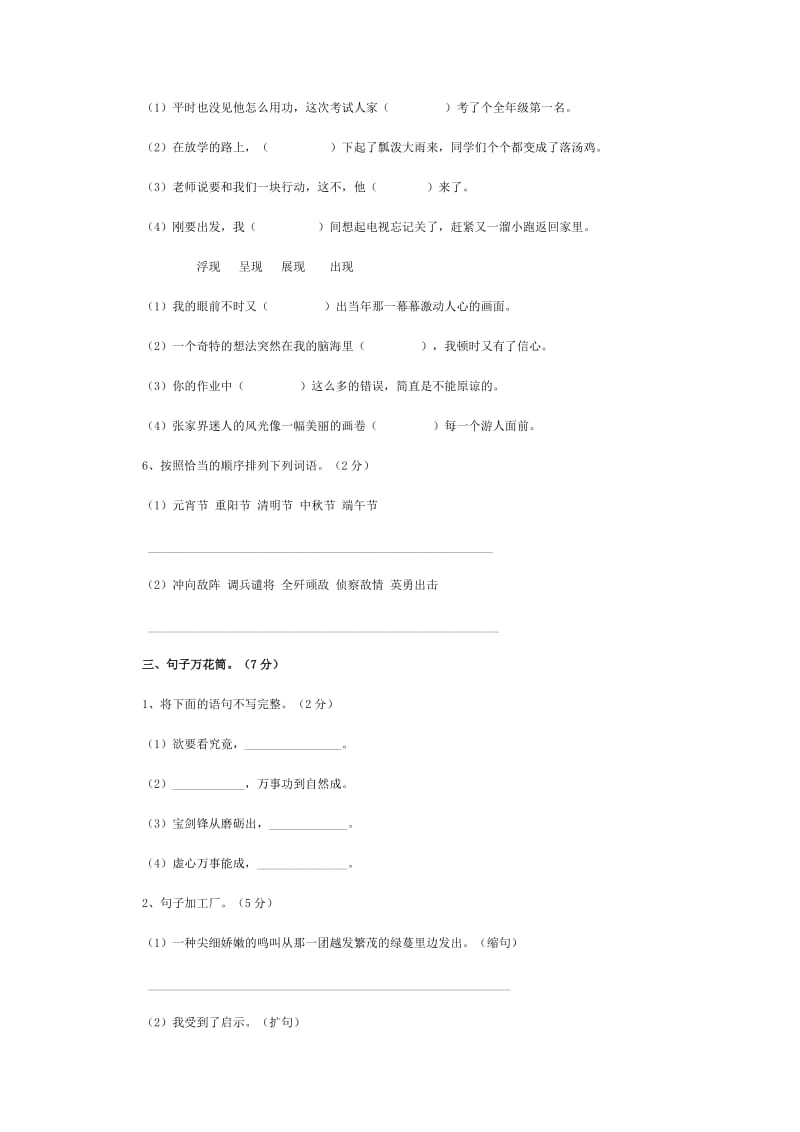 人教课标版五年级上册语文第4单元复习导学案.doc_第3页