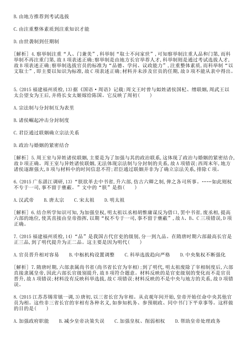 高中历史必修一第一单元测试竹溪二中.doc_第2页