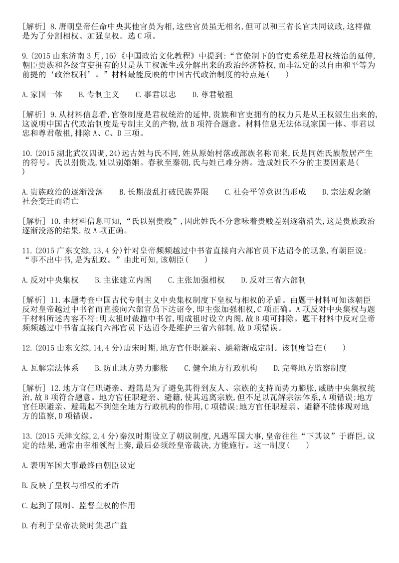 高中历史必修一第一单元测试竹溪二中.doc_第3页