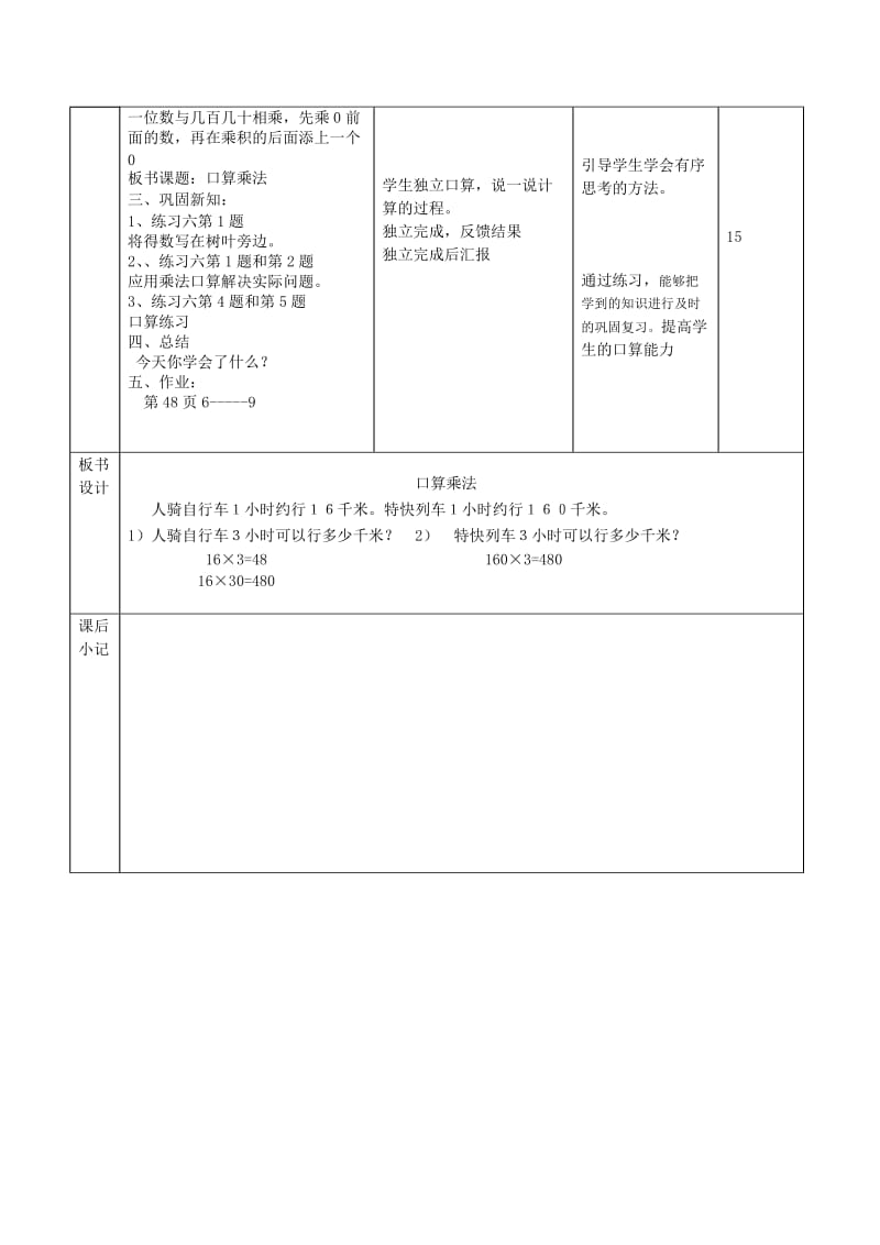 四年级上册第三单元三位数乘两位数.doc_第2页