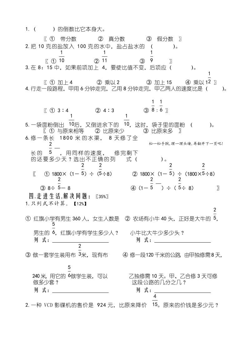 六年级数学上册期中试卷.doc_第3页