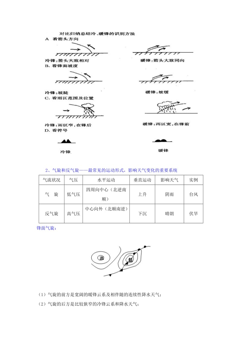 高中地理专题三天气与气候教案.doc_第2页