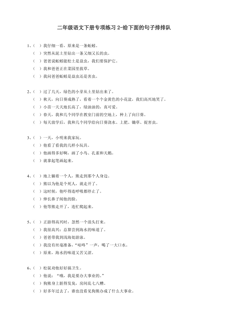 二年级语文下册专项复习3-给句子排序联系.doc_第1页