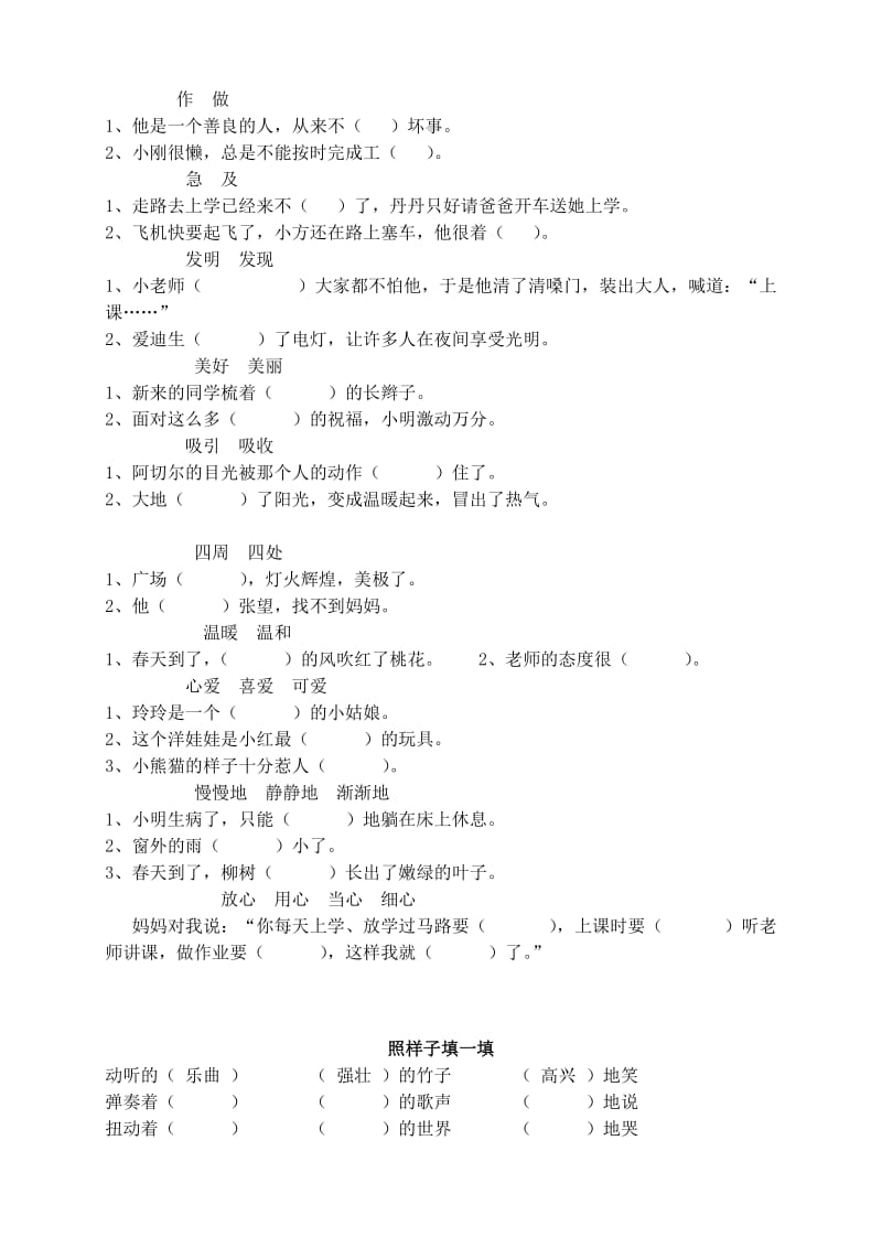 二年级语文下册专项复习3-给句子排序联系.doc_第3页