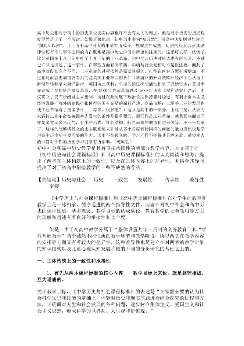 高中历史相对于初的中历史来说史实内容也许不会有太大的增加.doc_第1页