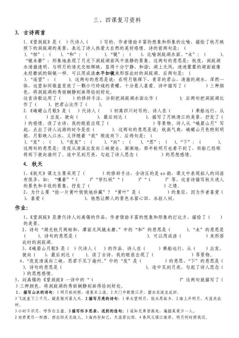 四年级语文上册第一单元知识点复习填空二.doc_第2页