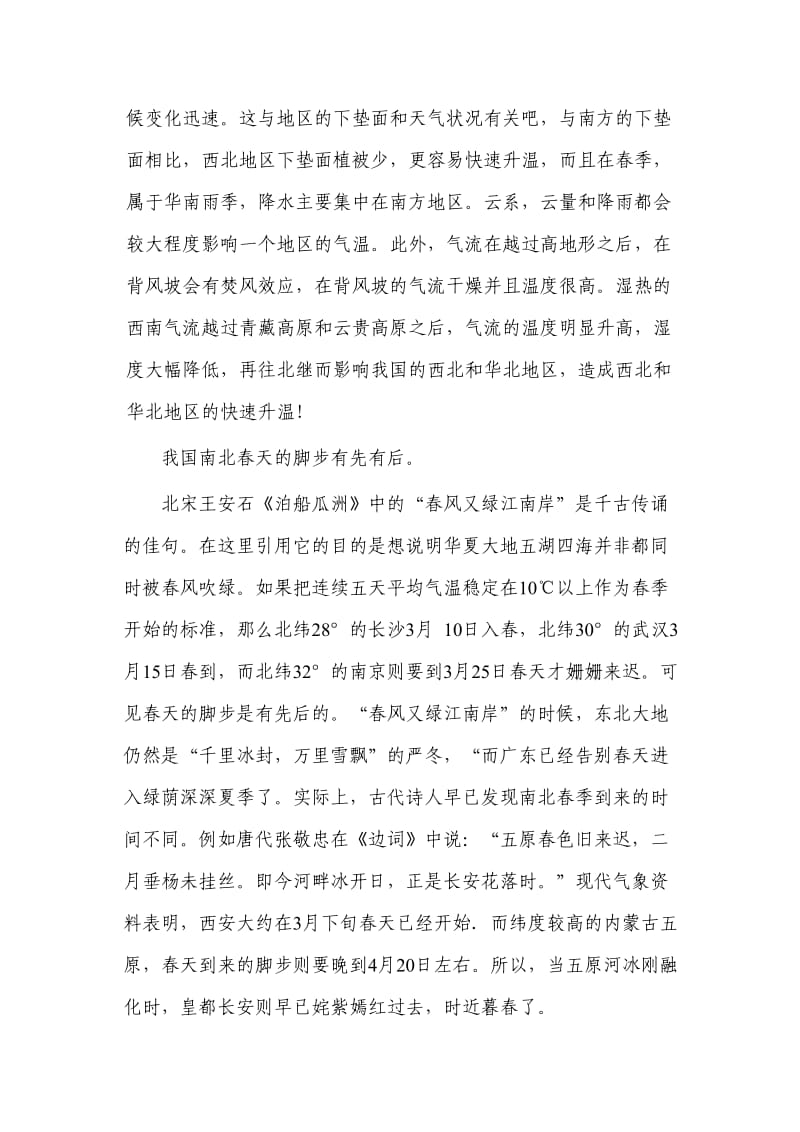 古诗词与春天气候(桥头镇中心小学).doc_第2页