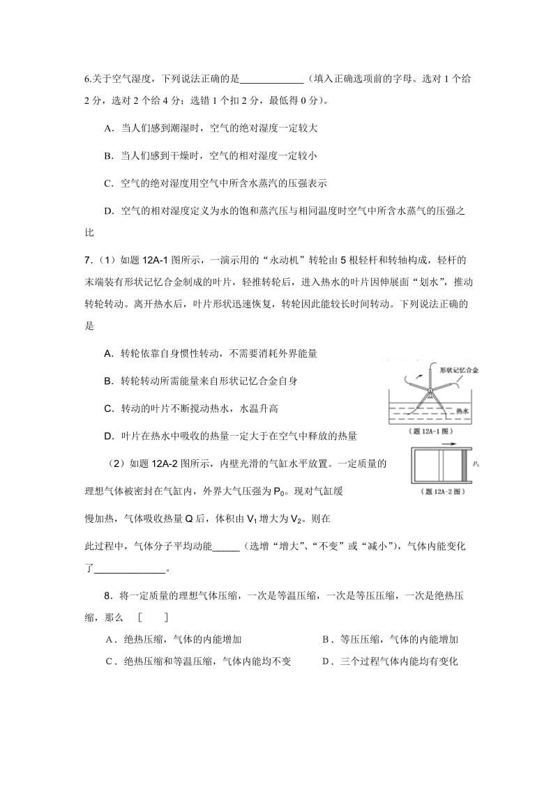 高二物理3-3选修习题.doc_第2页