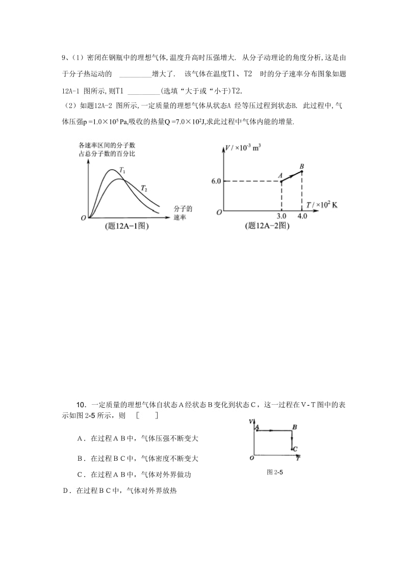 高二物理3-3选修习题.doc_第3页