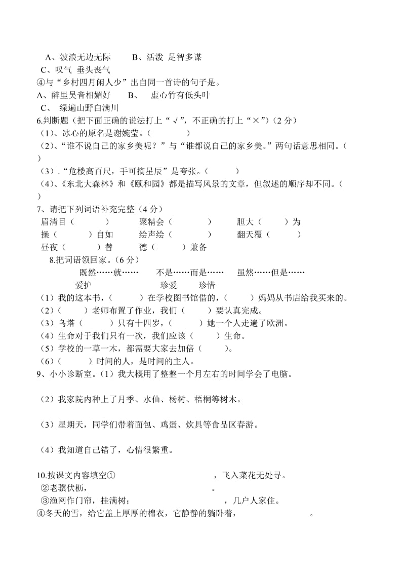 冀教版四年级语文下册期末试卷.doc_第2页