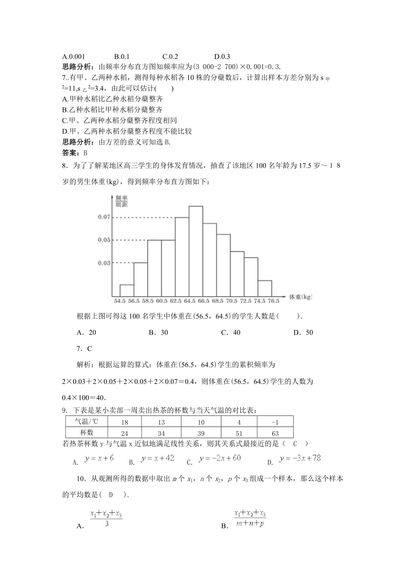 高一数学必修三第二章检测题(答案).docx_第2页