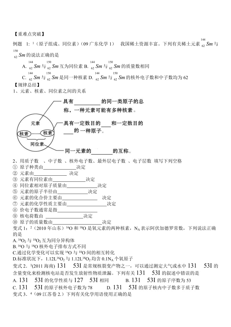 高三一轮复习物质结构必修模块青岛市大集备(青岛九中).doc_第2页