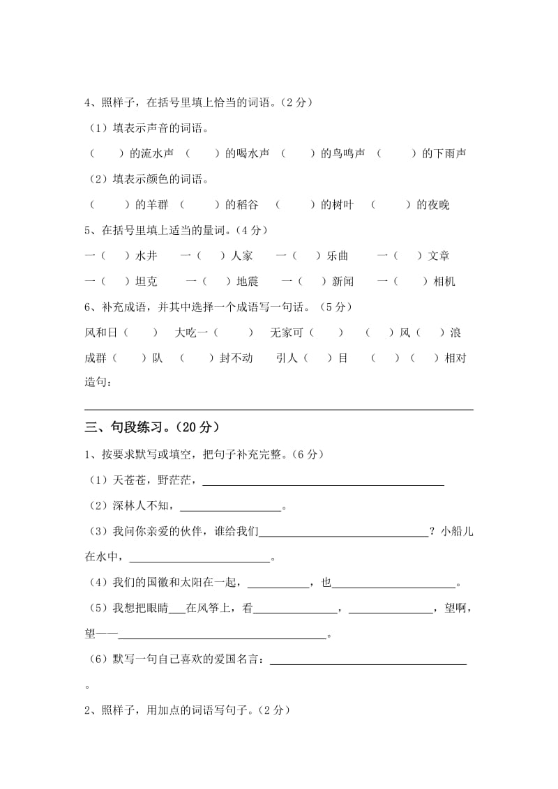 北师大三年级上语文试卷.doc_第2页