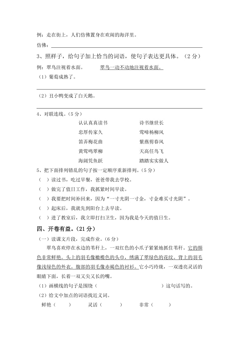 北师大三年级上语文试卷.doc_第3页