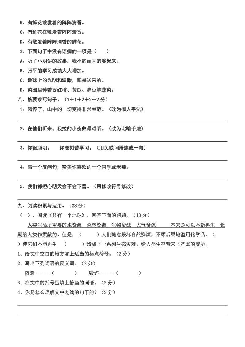 六年级语文上册期中测试题(二).doc_第2页