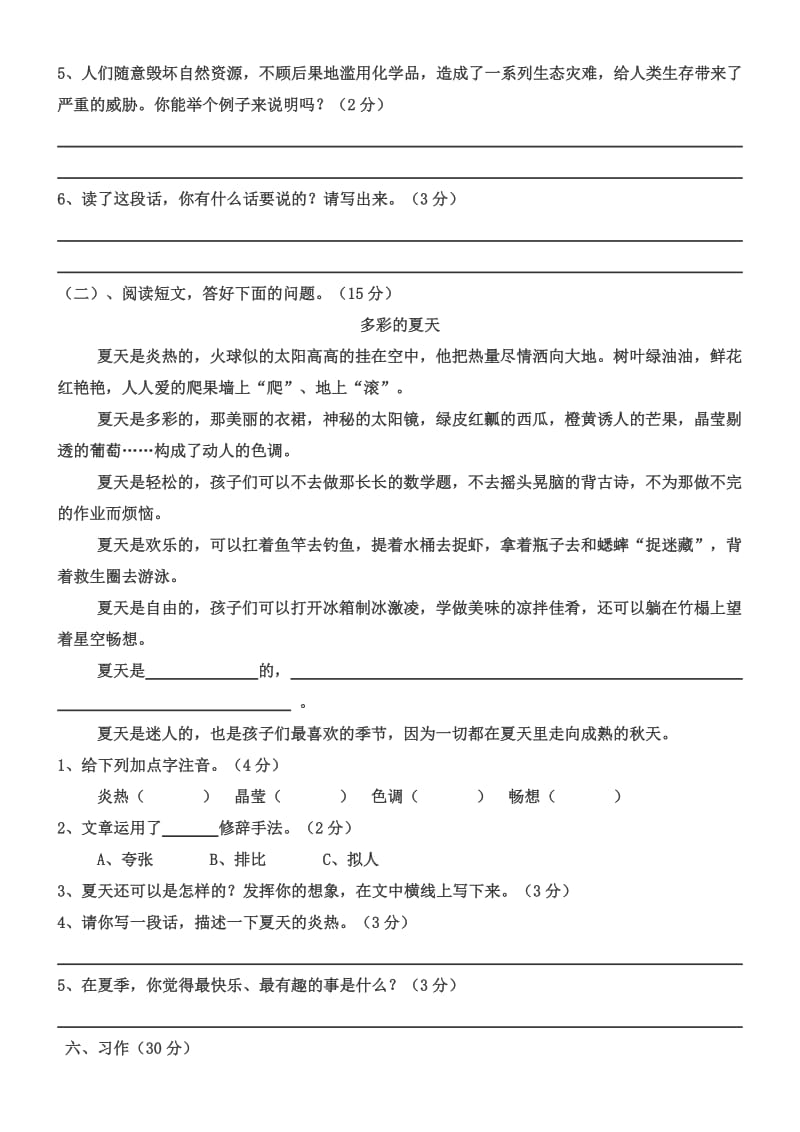 六年级语文上册期中测试题(二).doc_第3页