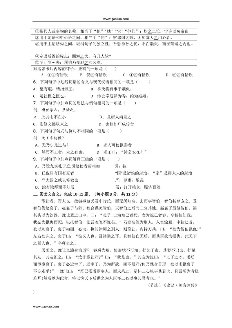 高一语文下册阶段性测试题.doc_第2页