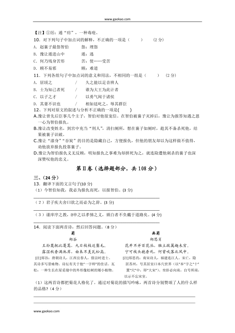 高一语文下册阶段性测试题.doc_第3页