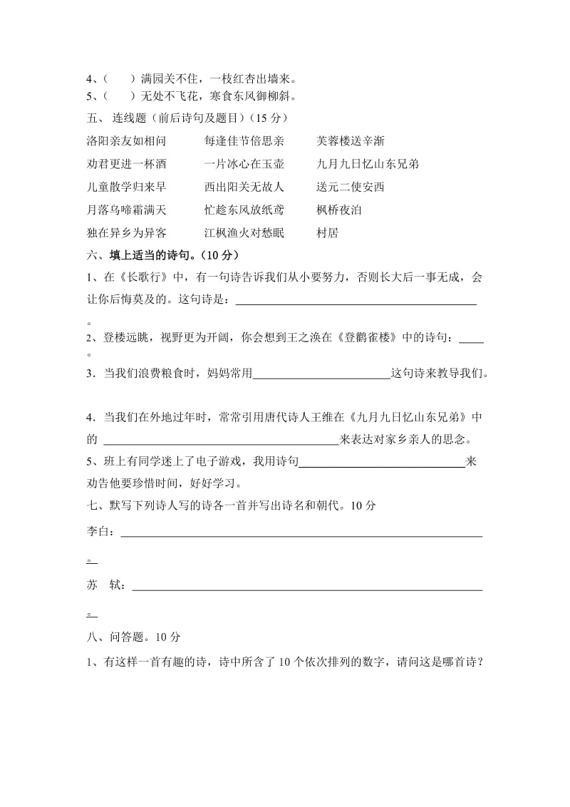 四年级古诗文竞赛试题.doc_第2页